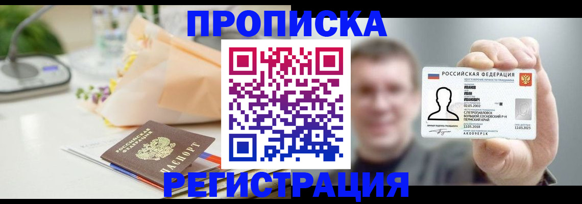 временная прописка в Кузнецке