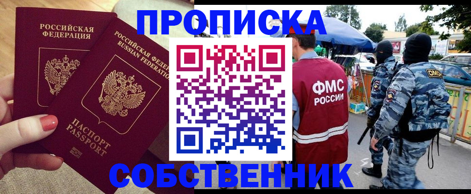 прописка 2025 в Кузнецке
